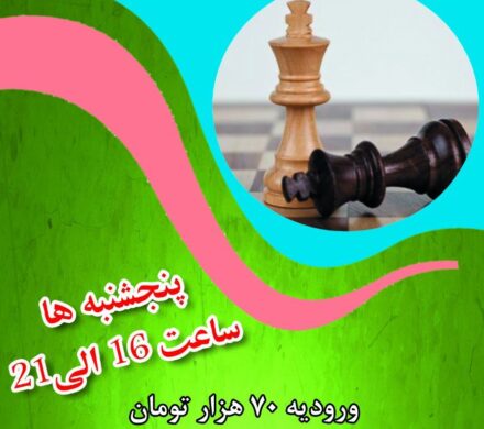 مسابقات ریتد سریع هفتگی هیات شطرنج خراسان رضوی